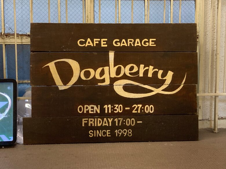 高円寺「Dogberry」のレビュー｜手軽にオーガニック料理がいただけるカフェ